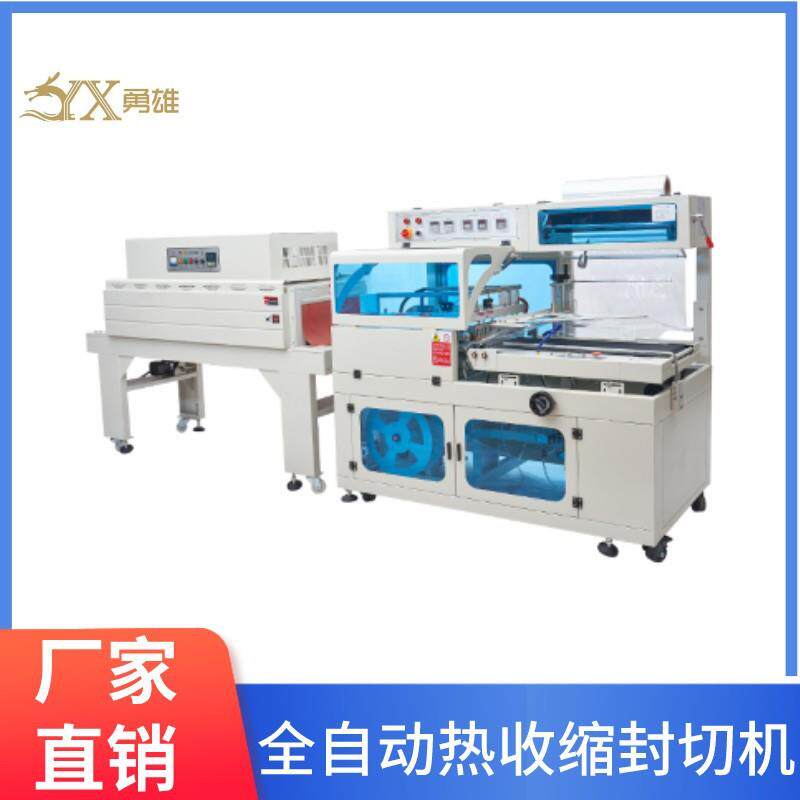 勇雄L型热收缩包装机键盘全自动封切机设备pvc覆膜纸塑封机