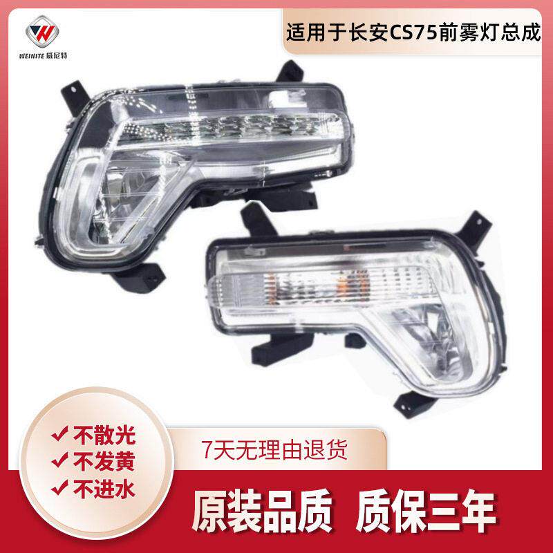 适用于新老款长安CS75前雾灯总成CS75雾灯防雾灯转向灯保险杠灯