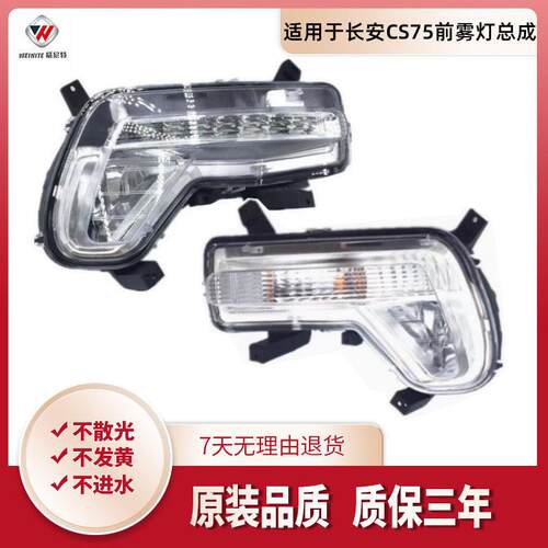 适用于新老款长安CS75前雾灯总成CS75雾灯防雾灯转向灯保险杠灯