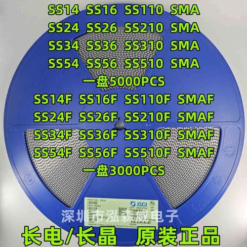 CJ长电长晶SS14SS24SS34SS541626SS3656310SMA二极管FGJ