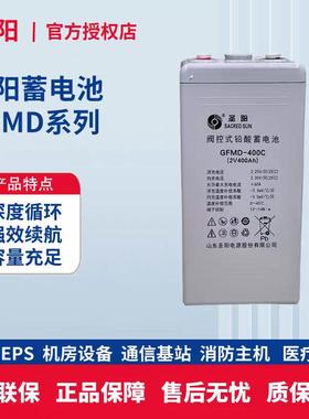 圣阳2V500AH铅酸蓄电池GFMD-500C直流屏开关电源通信机房船舶机房
