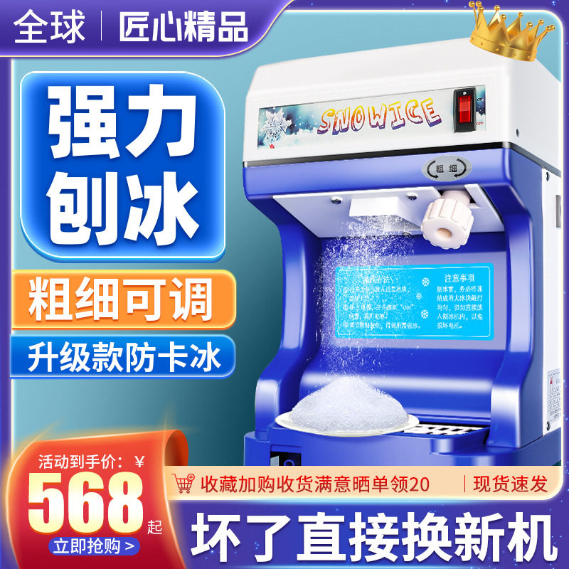 伟丰刨冰机商用电动碎冰机奶茶店沙冰机雪花机绵绵冰机刨冰机商用