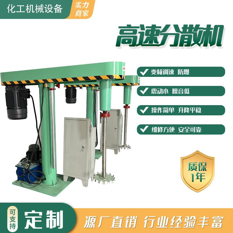 调色高速混合分散机油墨分散机电动升降分散机油漆涂料搅拌机
