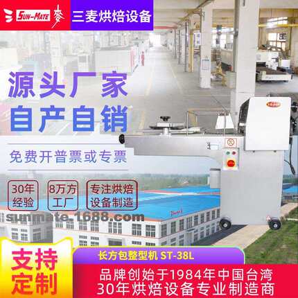 SunMate三麦商用吐司整型土司成型吐司整型机