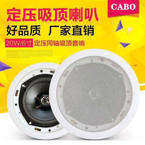 CABO/加宝KS-812A同轴定压天花音箱超市学校广播吸顶音响喇叭