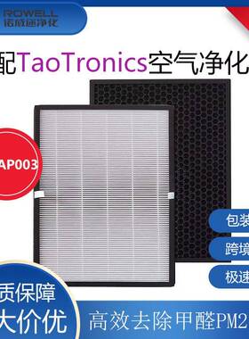 适用于TaoTronics空气净化器TT-AP003滤网白色HEPA活性炭过滤滤芯