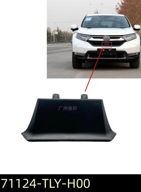71124-TLY-H00适用于18-20款CRV前格栅雷达盖前保险杠格栅饰盖