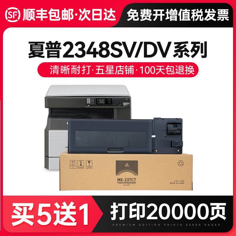 才进适用夏普AR-2048S碳粉MX-237CT粉盒MX238CT复印机墨粉AR2
