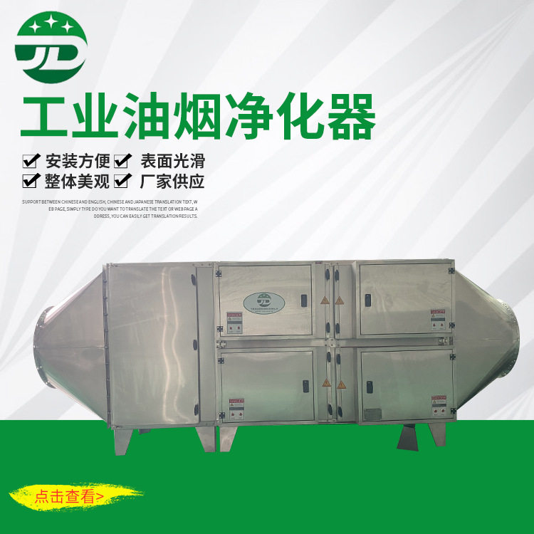 厂家供应工业油烟净化器工厂油烟净化设备尺寸可定