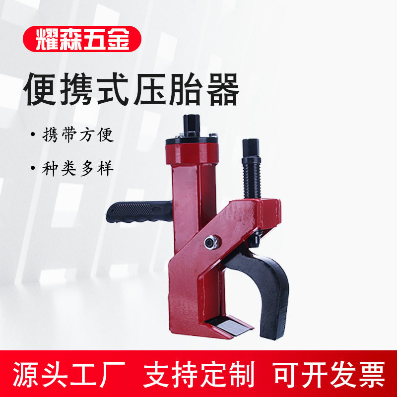 厂家供应手动压胎机便携式扒胎机简易拆抬器压胎器汽车用剥胎器
