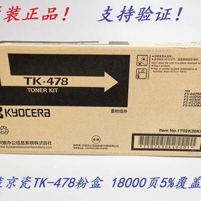 原装京瓷TK-478碳粉京瓷FS6025603065256530墨粉粉盒