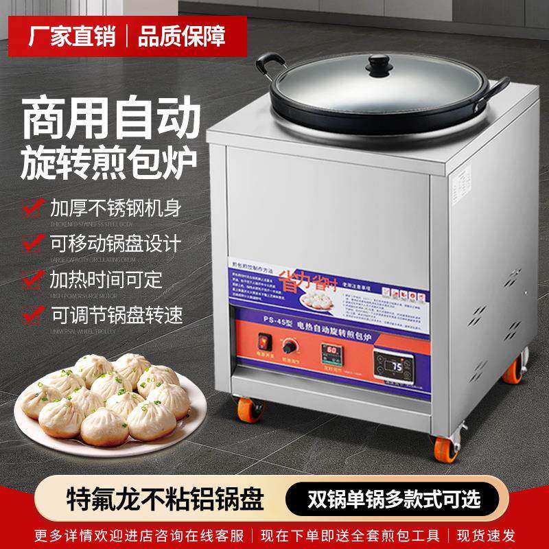 全自动煎饺机锅贴专用锅生煎包炉商用摆摊电热水煎包大容量锅贴机