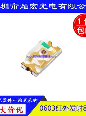 0603红外线发射管850nm贴片LED灯珠红外线红外线发射管850波段