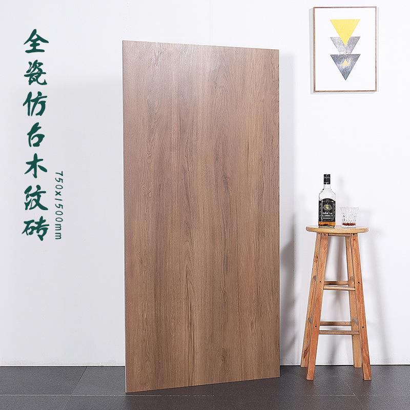 全瓷木纹砖750*1500仿实木地板砖北欧客厅卧室防滑地砖仿木纹瓷砖