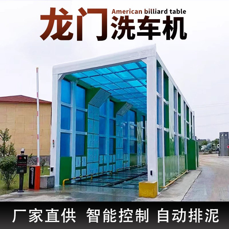 龙门洗车机工地搅拌站洗轮机全自动智能大型冲洗平台隧道式洗车机