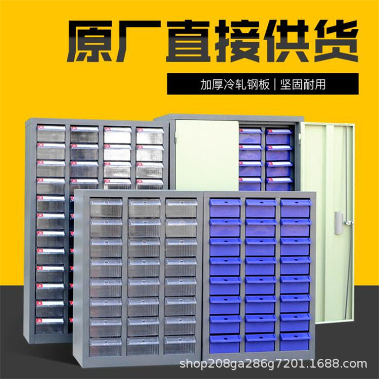 厂家供应零件柜工具柜电子元件柜螺丝收纳柜抽屉式整理柜