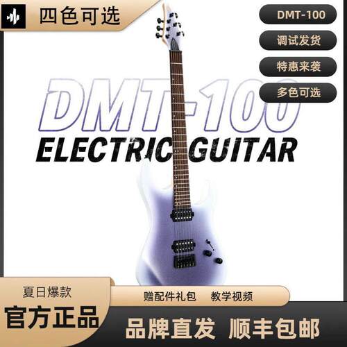 Donner唐农电吉他套装专业级ST单摇系列摇滚入门初学者学生DMT100