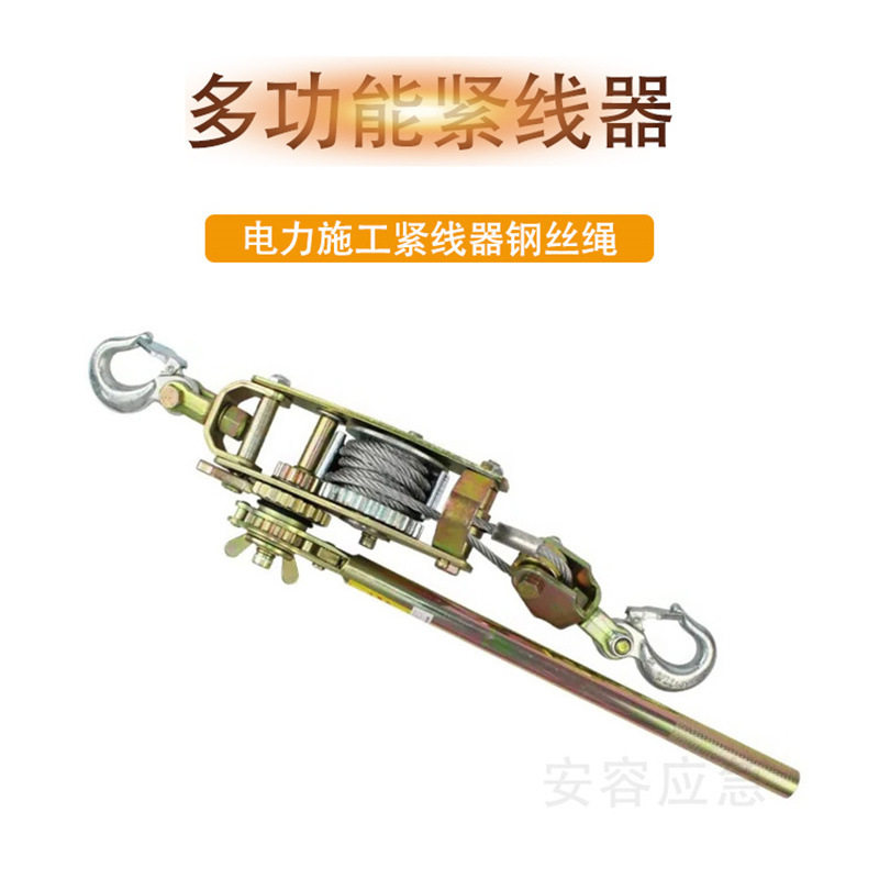 紧线器钢丝绳拉紧器多功能电力施工手动收紧小型拉线卡线器