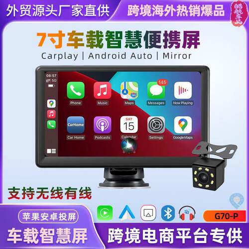 电商外贸便携式7寸车载智慧屏无线Carplay投屏汽车安卓Auto镜像