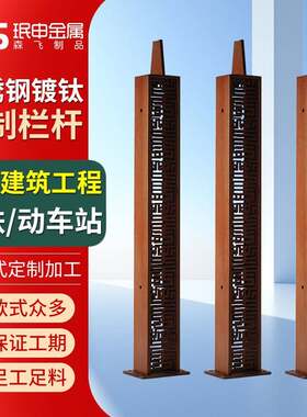 304不锈钢家装镀钛栏杆护栏优质不锈钢镀钛楼梯防护栏