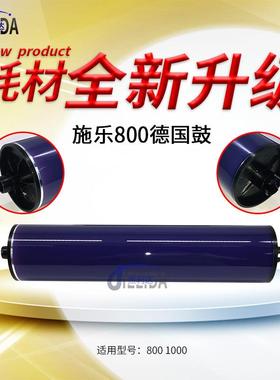 恩科适用施乐8001000德国鼓800i1000i感光鼓新复印机硒鼓