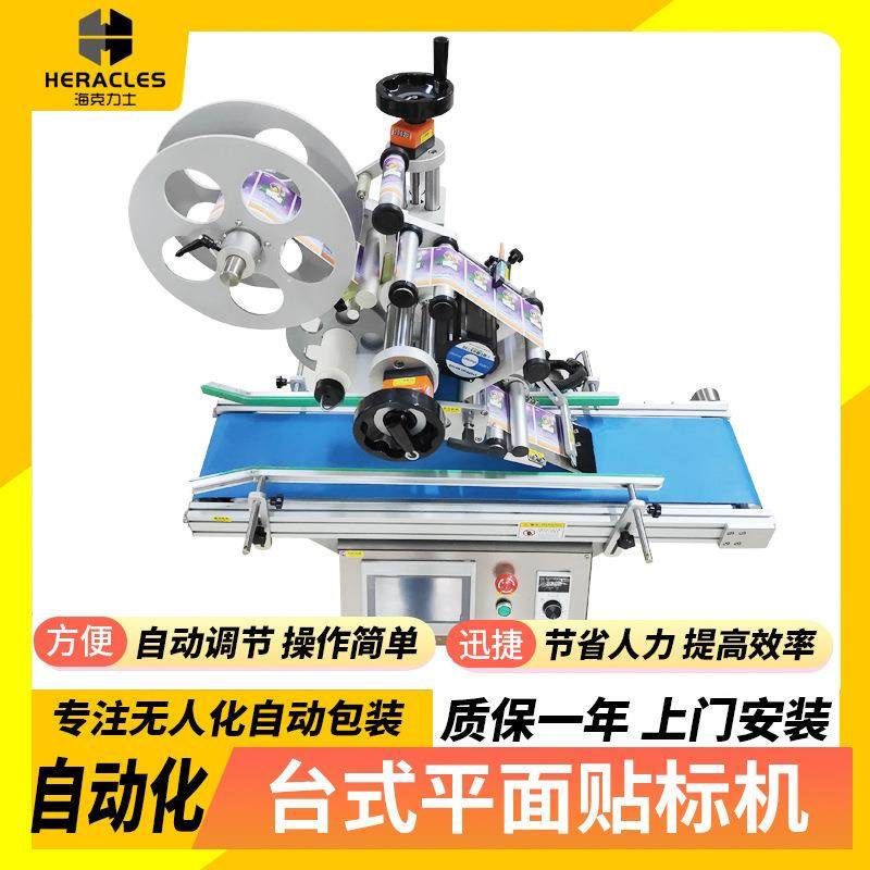 海克力士供应五金电器台式平面贴标机玩具台式平面贴标机,农用物资,其他肥料,淘宝优惠券,粉丝福利购,淘宝优惠卷