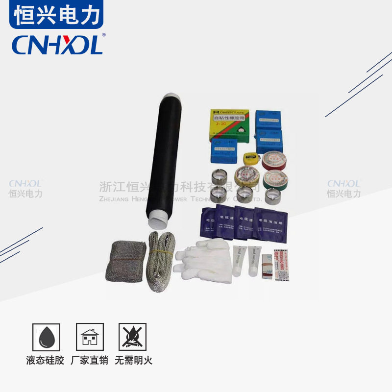 浙江恒兴LSJ-15KV/1.2冷缩中间接头单芯铠装电缆对接头70-120mm2