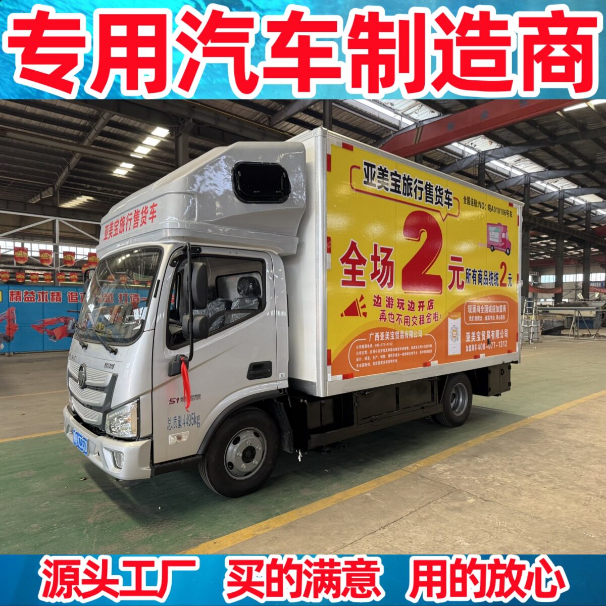 两元店车移动售货车移动2元店亚美宝移动售货车移动百货车