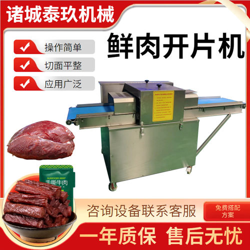 商用水平开片机 牛肉干切肉机器 鸡胸肉开薄片的设备 肉制品设备