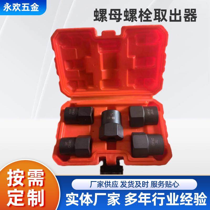 5PC六角破损螺母螺栓生锈畸形取出器套筒批量铬钼钢棘轮