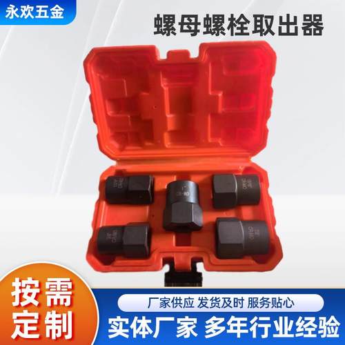 5PC六角破损螺母螺栓生锈畸形取出器套筒批量铬钼钢棘轮