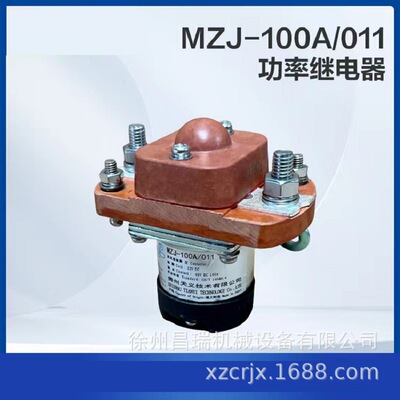 徐工高空作业平台MZJ-100A/011直流接触器803686461工程机械配件
