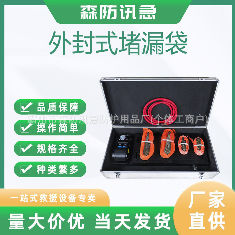 带压式堵漏工具带压堵漏器材外封式堵漏带捆绑堵漏袋橡胶堵漏气垫