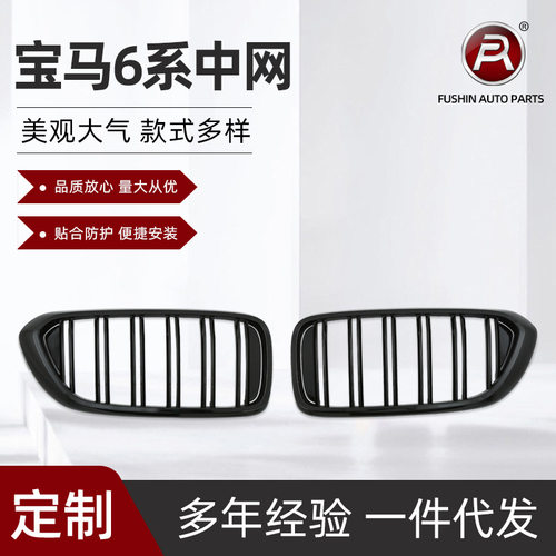 适用于宝马6系GT G32改装双线亮黑中网前脸进气中网18-20