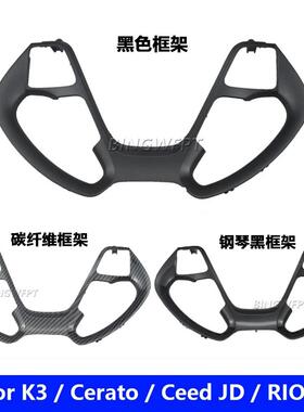 适用于起亚K3K3SCeratoCeedjdRio3方向盘按钮开关框架黑色