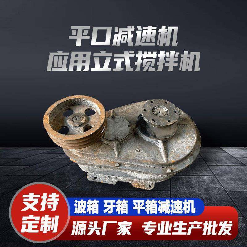 搅拌机减速机JW350500750齿轮配件牙箱总成混凝土平口立式变速箱