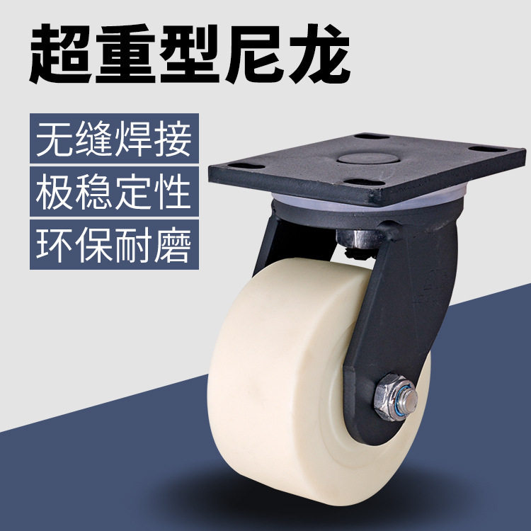 chenneng脚轮白色尼龙轮4寸5寸6寸8寸万向轮重型工业推车运输脚轮