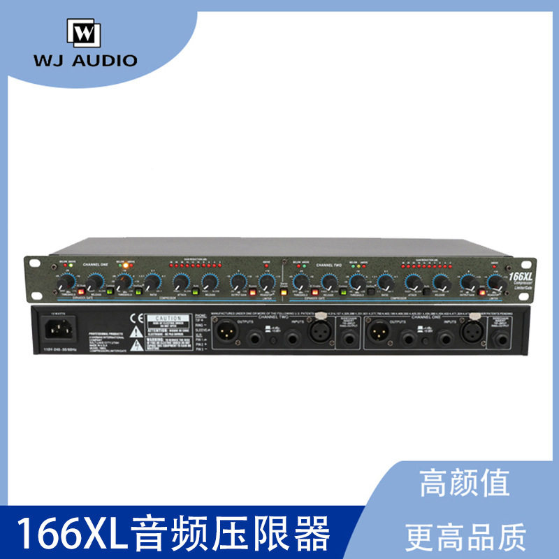 166XL双通道专业压限器婚庆舞台演出音频压缩限幅器KTV音响效果器