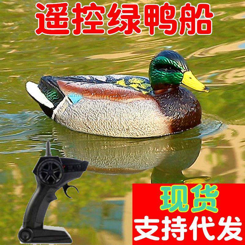 遥控船鸭子仿真2.4G绿头鸭船创意电动水上动物遥控快艇玩具