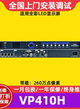 灰度HD-VP410H全彩电子屏led显示屏视频处理器广告屏大屏幕控制器