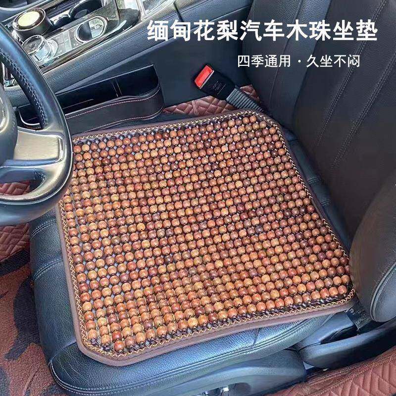 汽车坐垫夏季透气凉垫夏天木珠单片缅甸花梨实木珠子座垫