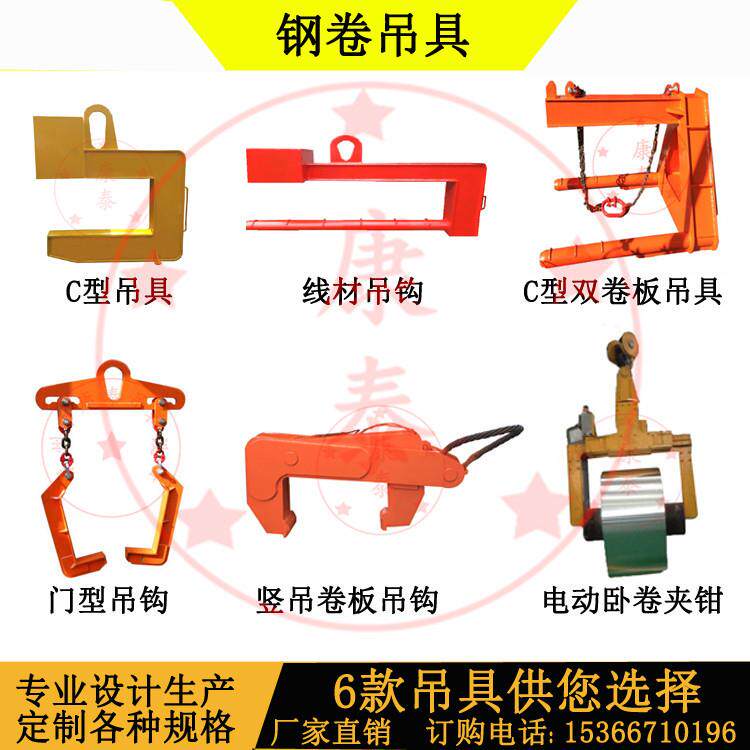 C型钢卷板吊具供应低碳高合金钢卧式铝卷板钢带钢吊钩