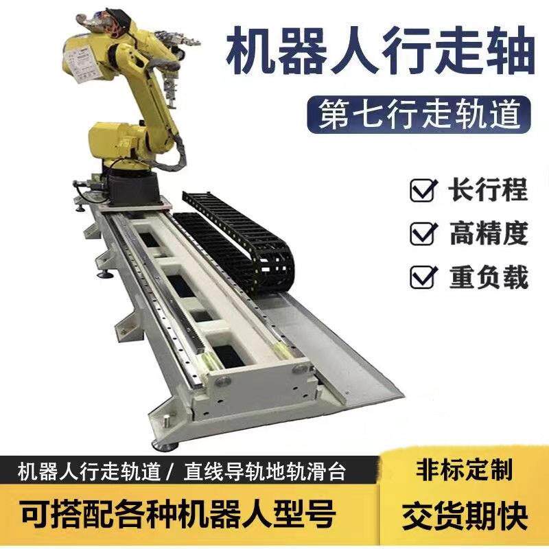 机器人行走轨道第七轴地轨天轨滑台模组移动底座滑道龙门桁架轨道