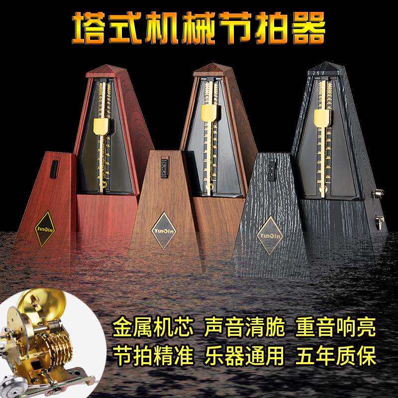 机械节拍器金字塔式纯铜机芯拍子机钢琴吉他古筝提琴通用乐器配件