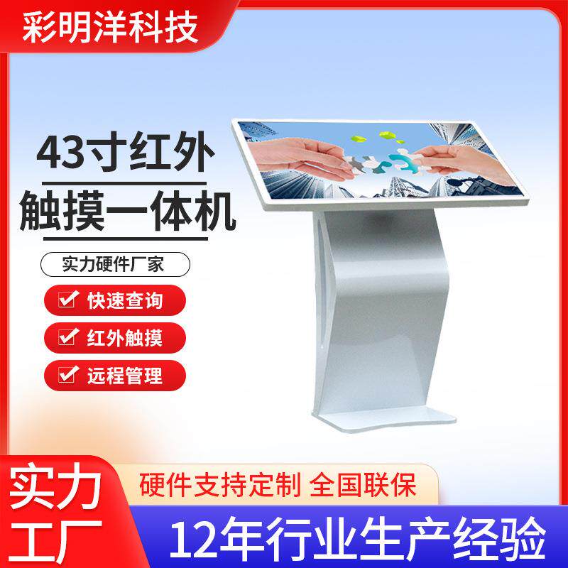 43寸商场导购导查询机自助终端查询一体机卧式硬件生产