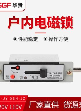 DSN-J型户内电磁锁高低压成套开关柜门机构锁接地开关机械闭锁