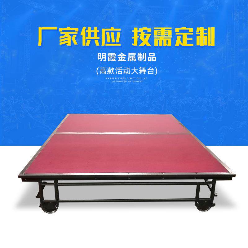 学校活动酒店折叠舞台架子幼儿园移动升降会议拼装婚礼T台小舞台