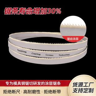 新款 PVD涂层带锯条高耐磨高硬度M51机用切割不锈钢模具钢方管锯条
