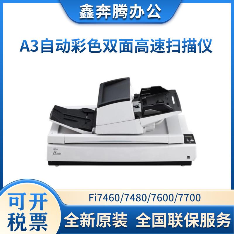 富士通Fi7460/7480/7600/7700/6800A3彩色双面高速档案阅卷扫描仪