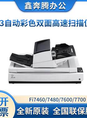 富士通Fi7460/7480/7600/7700/6800A3彩色双面高速档案阅卷扫描仪